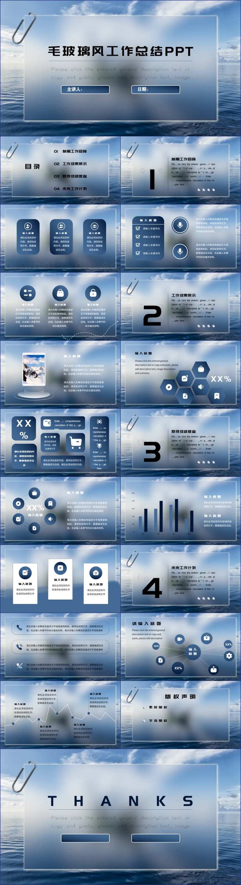 毛玻璃风工作总结PPT-采灵感-cailinggan.com