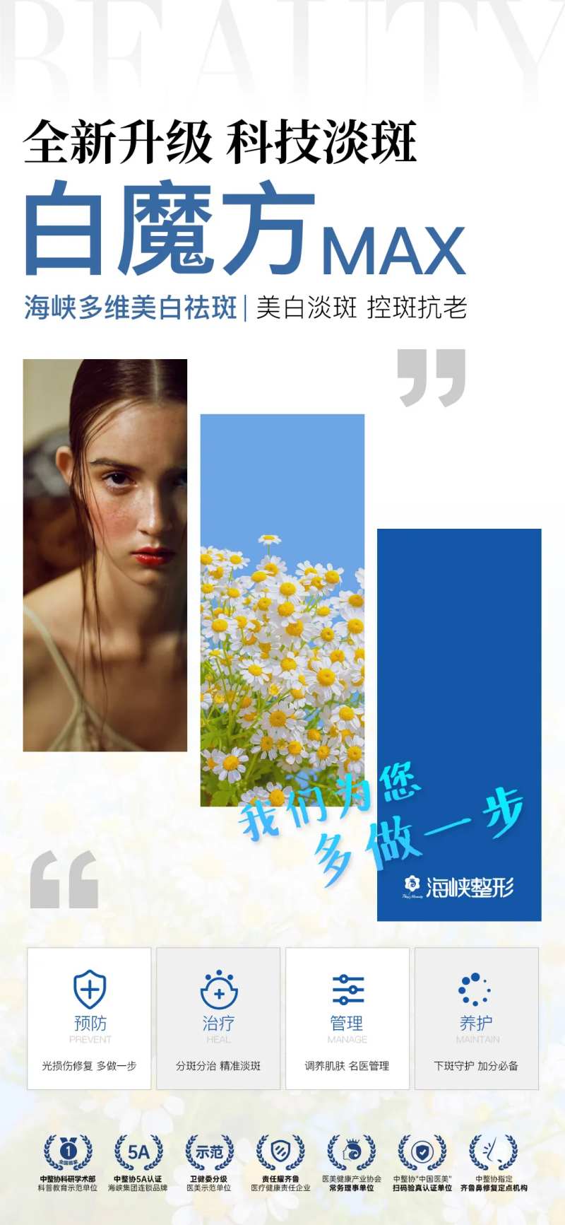 杏枝山医美活动海报-采灵感-cailinggan.com