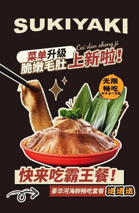 和牛自助海报-采灵感-https://www.cailinggan.com/