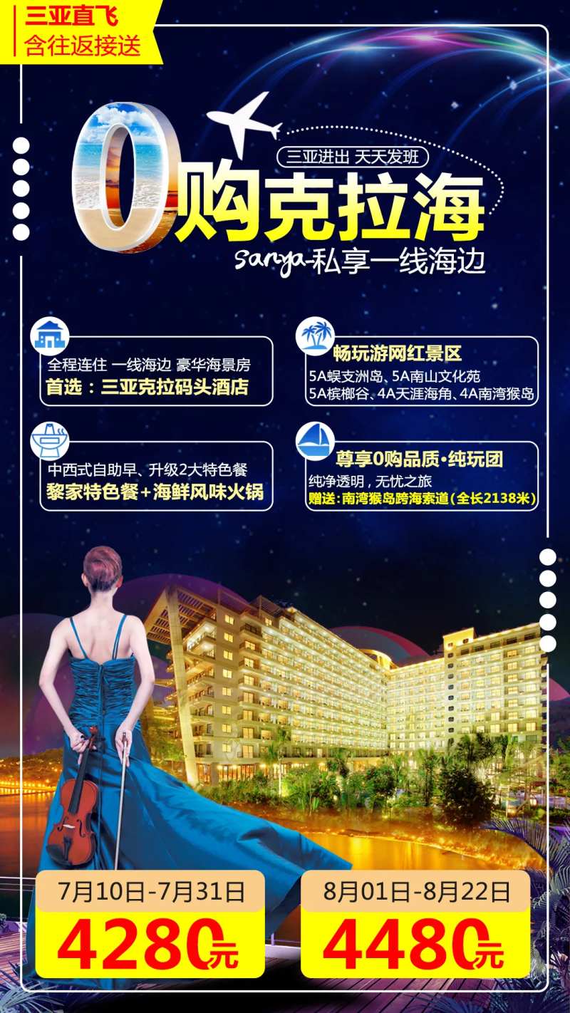 海南旅游海报-采灵感-cailinggan.com