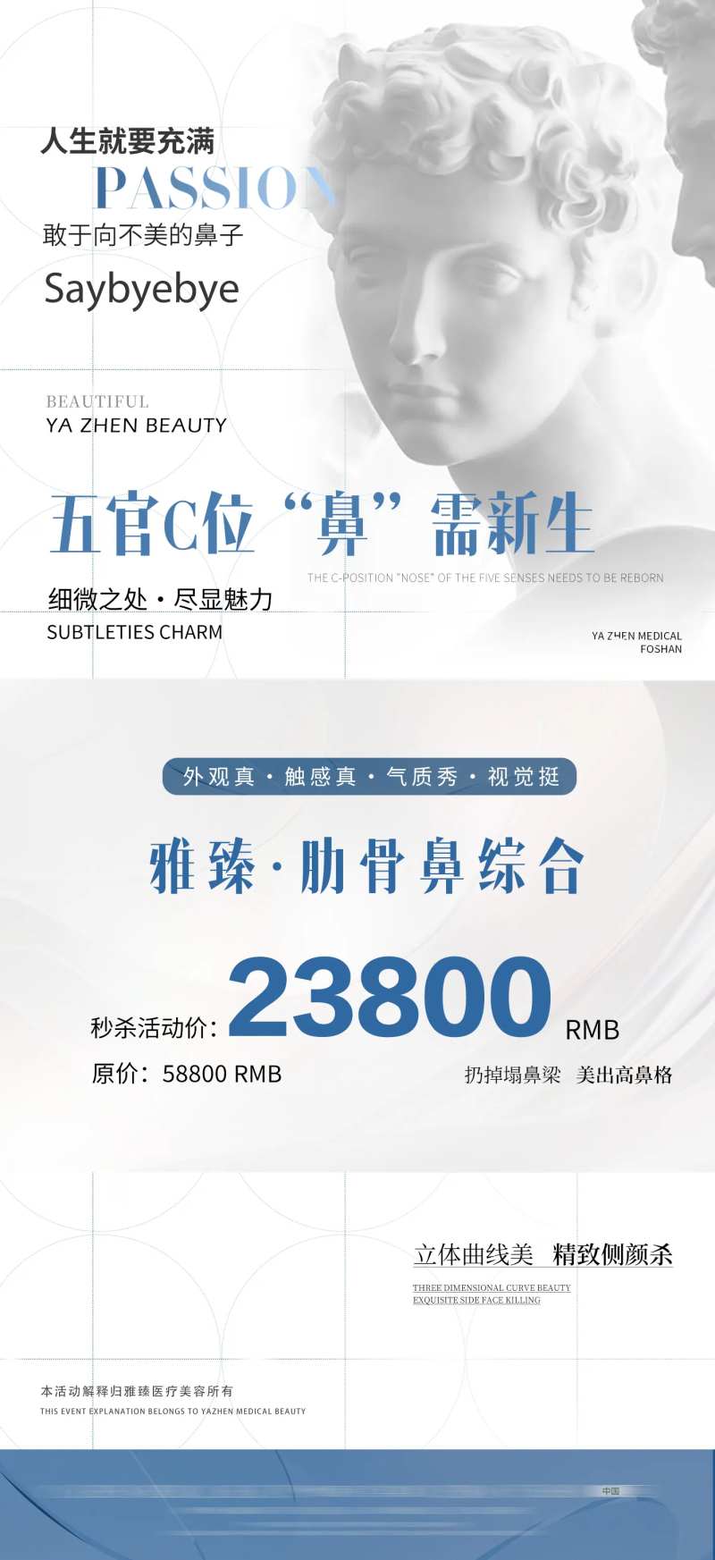 鼻综合活动海报-采灵感-cailinggan.com