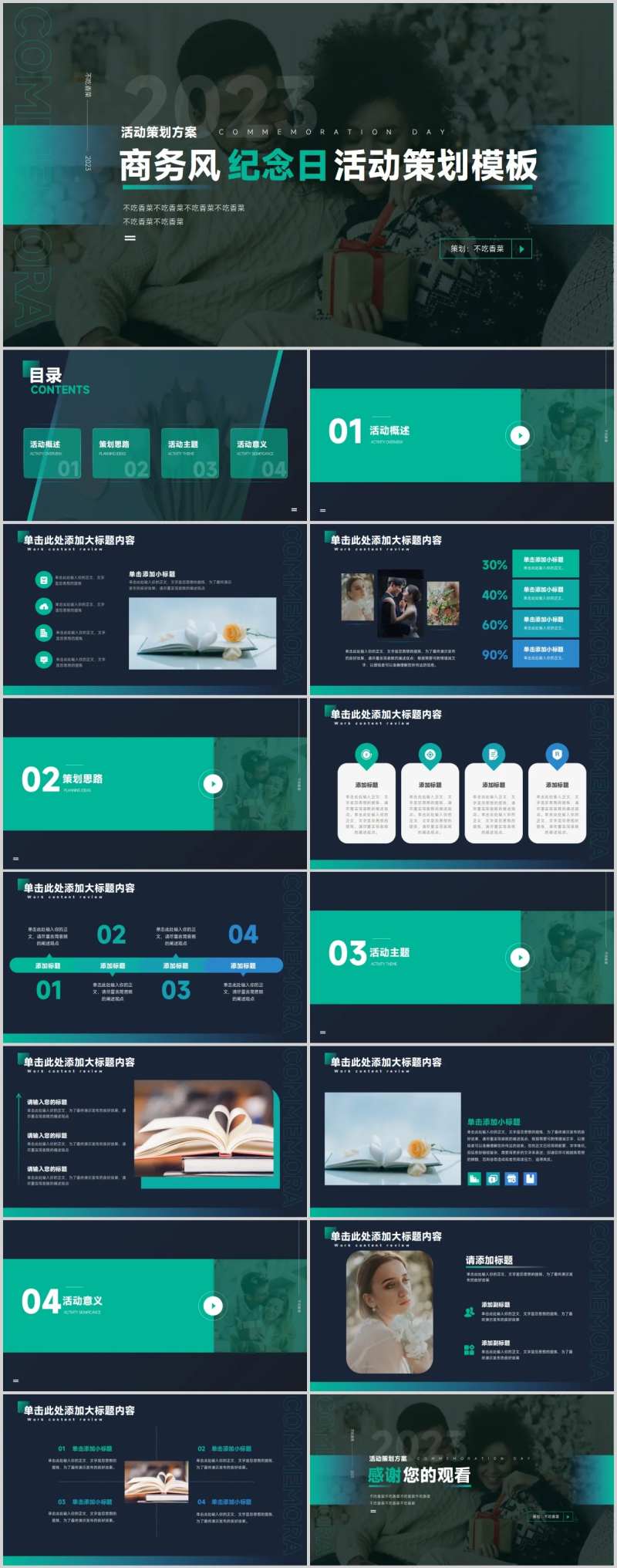 绿色商务风活动纪念日策划方案PPT模-采灵感-cailinggan.com