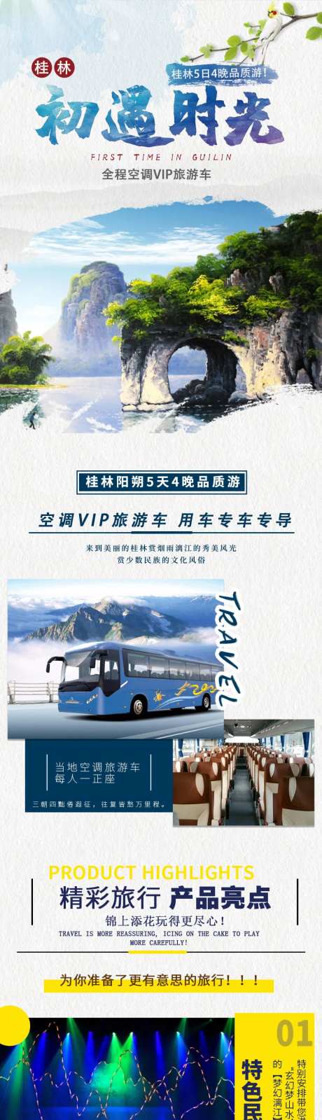 桂林旅游详情页-采灵感-https://www.cailinggan.com/