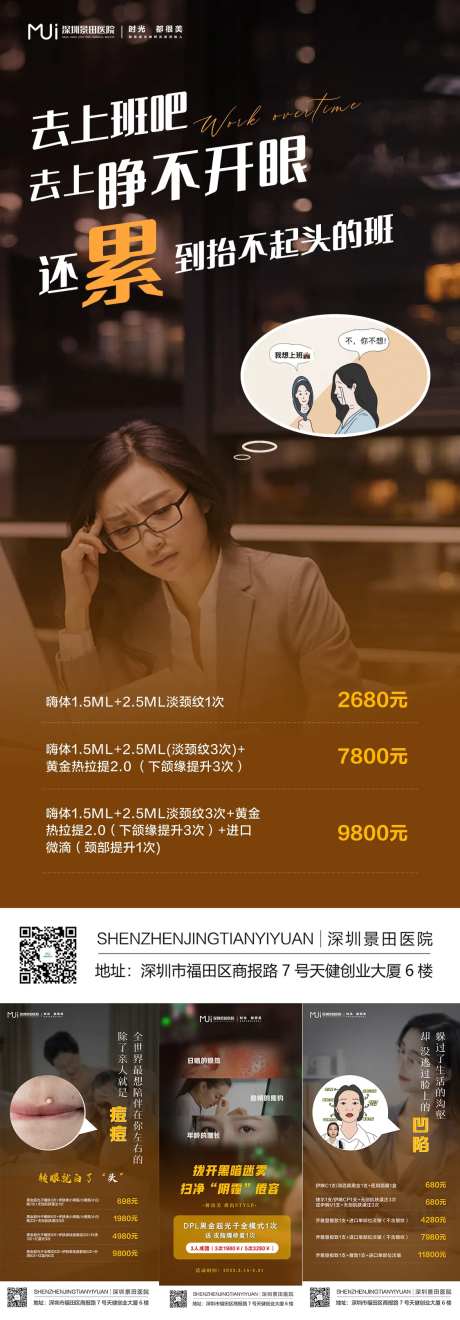 医美活动项目系列情景海报-采灵感-https://www.cailinggan.com/