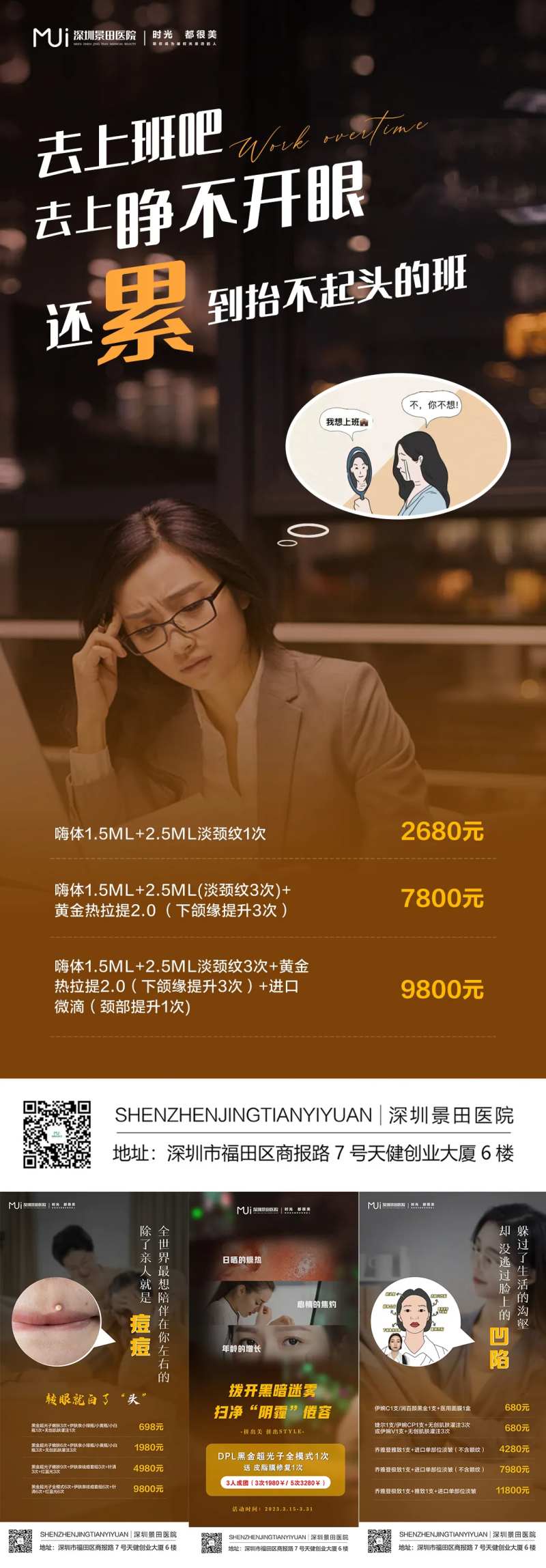 医美活动项目系列情景海报-采灵感-cailinggan.com