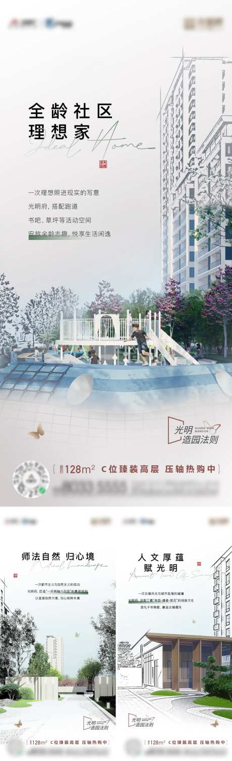 园林景观价值点系列海报-采灵感-https://www.cailinggan.com/