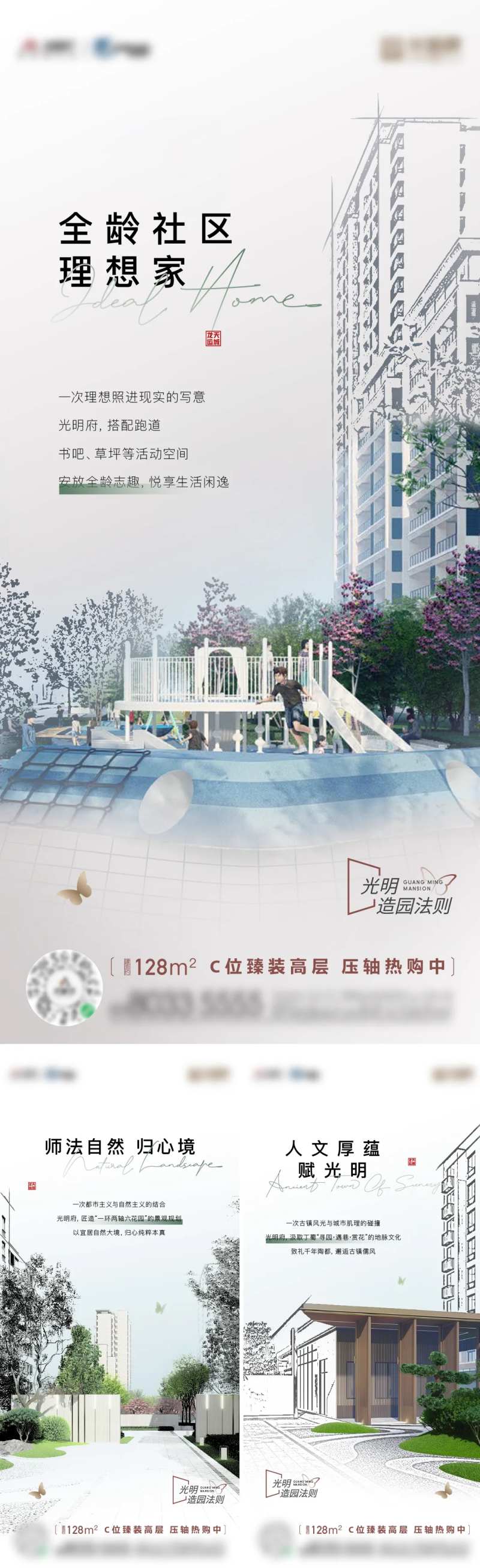 园林景观价值点系列海报-采灵感-cailinggan.com