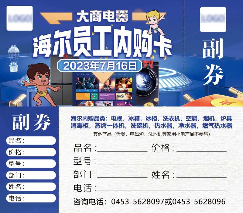 海尔员工内购卡-采灵感-cailinggan.com