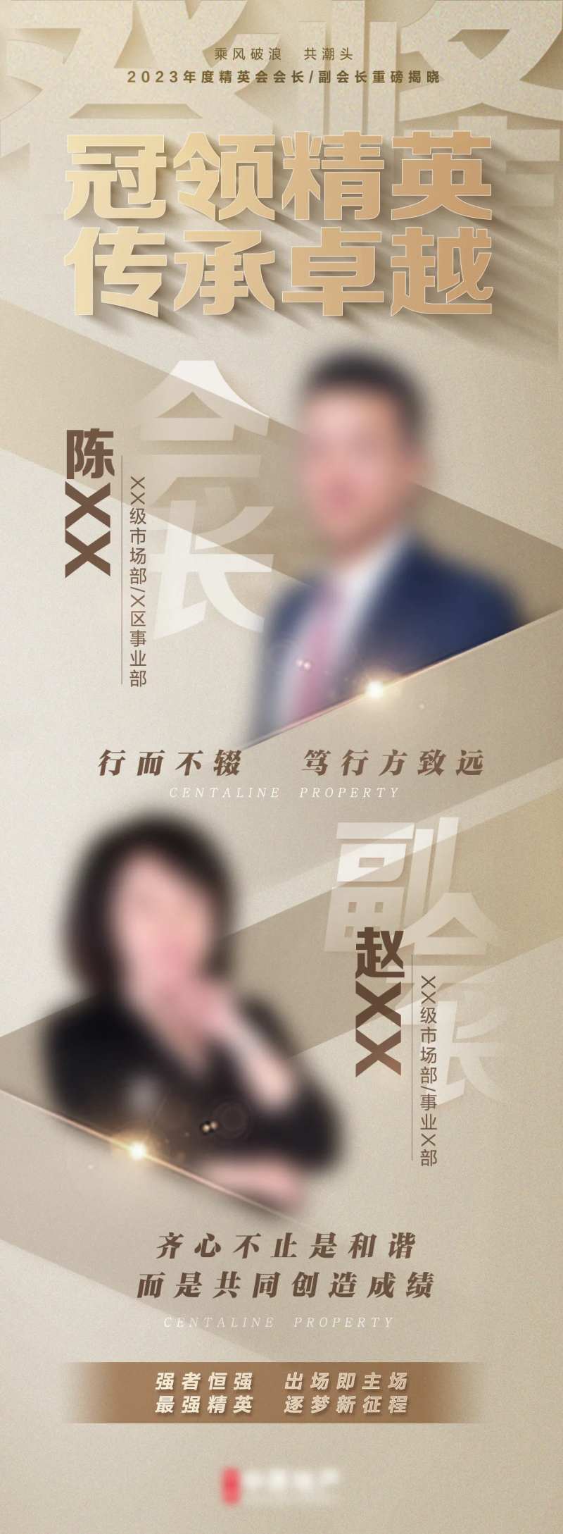 年度精英人物长图-采灵感-cailinggan.com