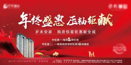 年终钜惠背景板-采灵感-https://www.cailinggan.com/