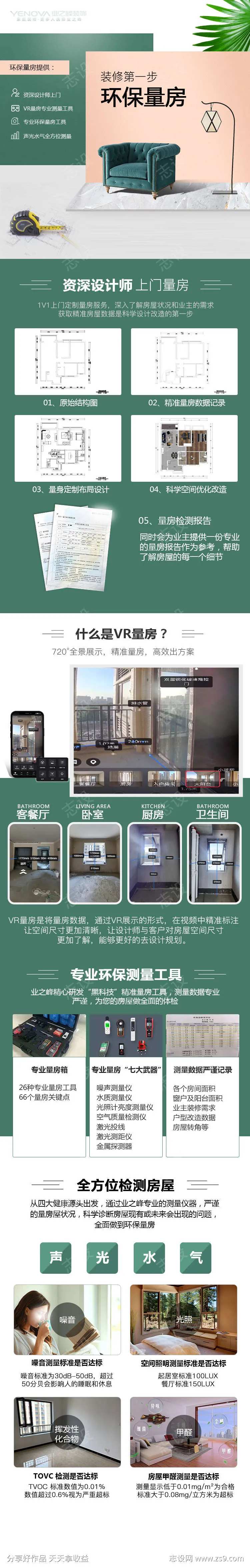 家装环保量房-采灵感-cailinggan.com