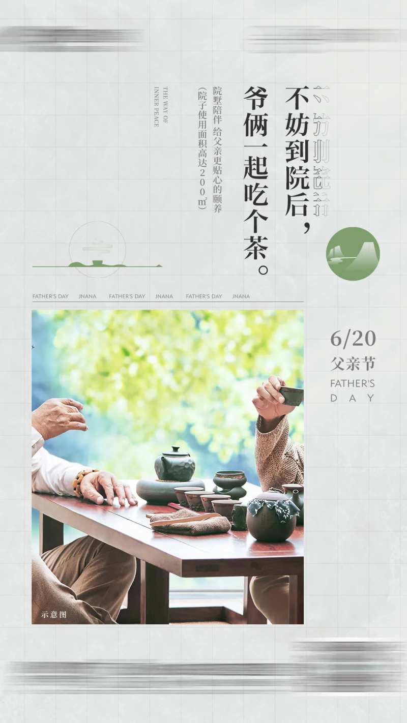 地产父亲节节日泡茶微单-采灵感-cailinggan.com