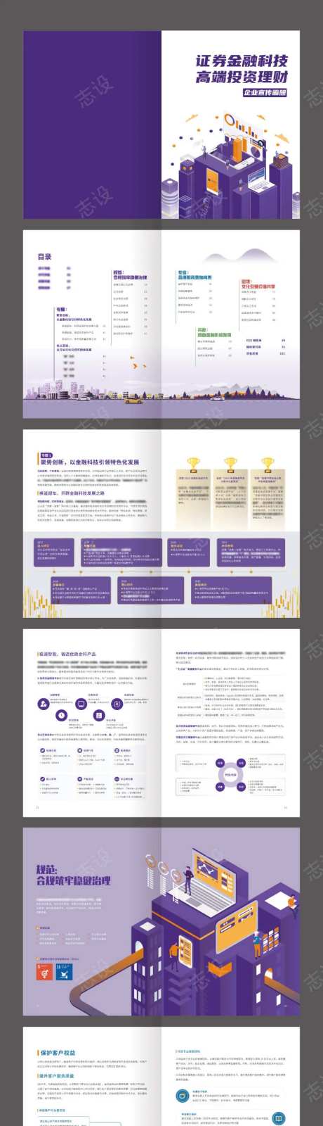 证券金融科技高端投资理财企业宣传画册                                                                                                                                                                                      -采灵感-https://www.cailinggan.com/