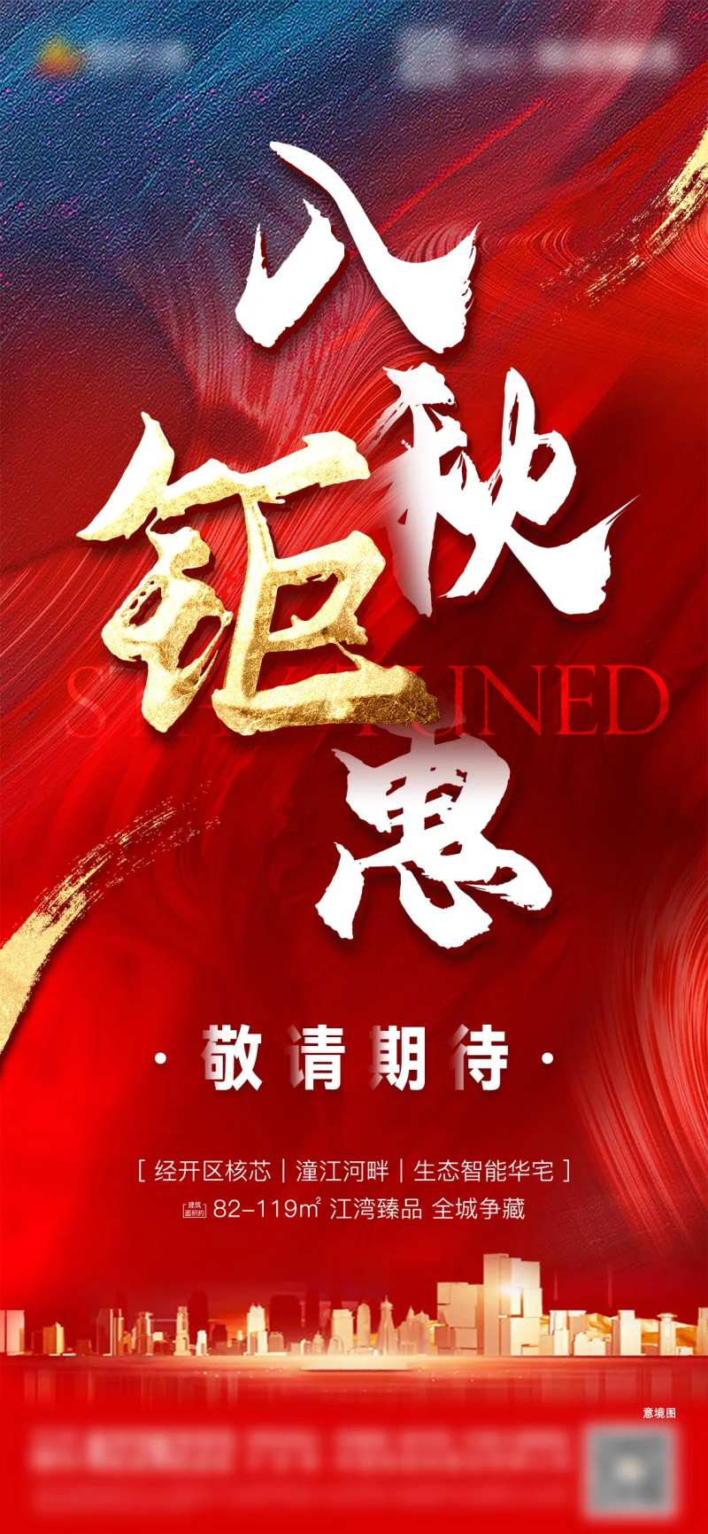 入秋钜惠海报-采灵感-cailinggan.com