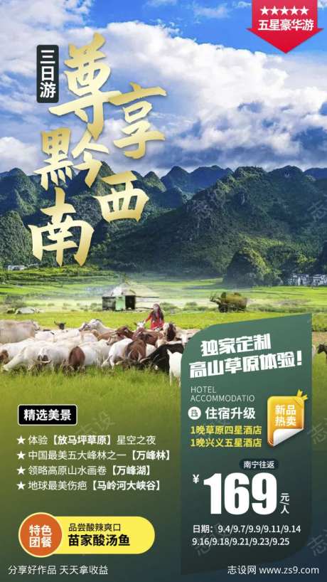 苗寨旅游团购黔州宣传旅游贵州-采灵感-https://www.cailinggan.com/