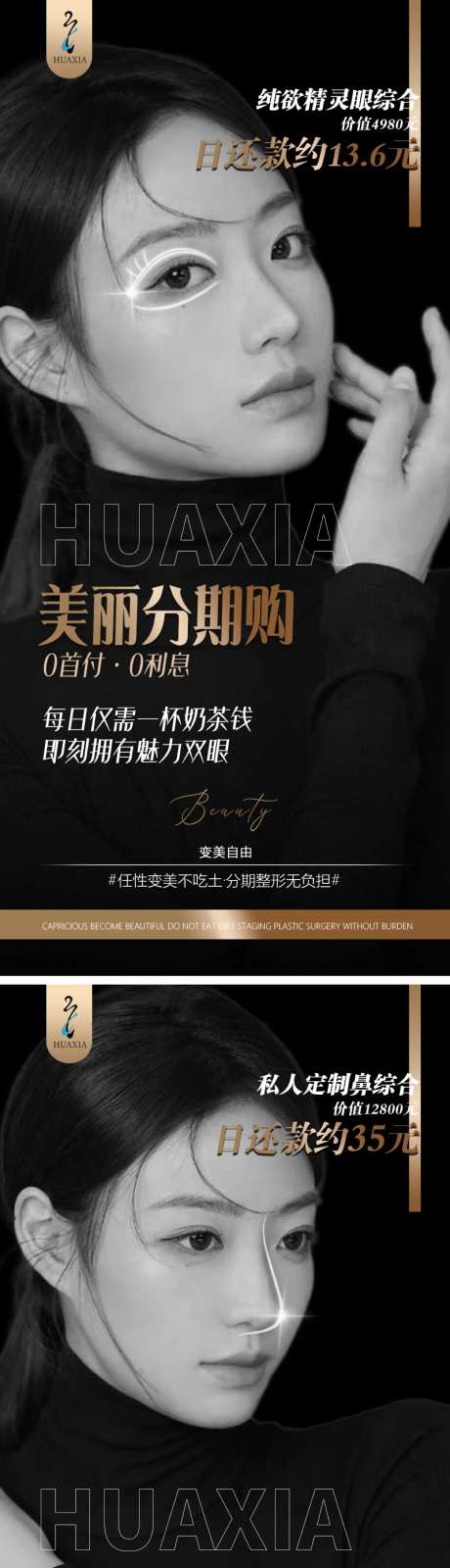 医美项目活动海报-采灵感-https://www.cailinggan.com/