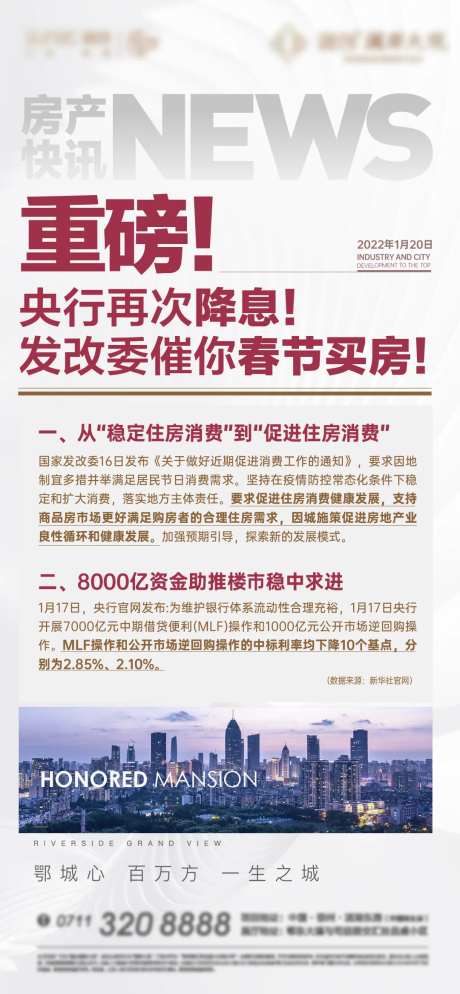 房产资讯海报-采灵感-https://www.cailinggan.com/