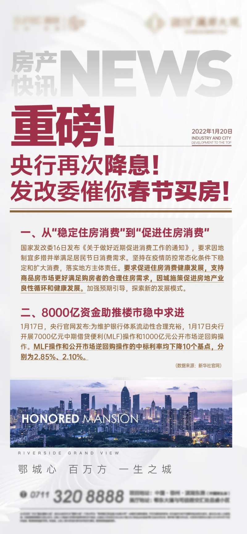 房产资讯海报-采灵感-cailinggan.com
