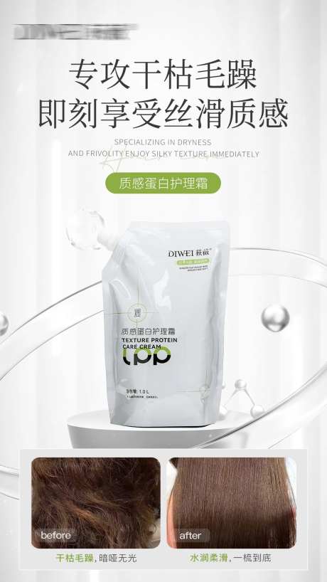 蛋白护理霜海报-采灵感-https://www.cailinggan.com/