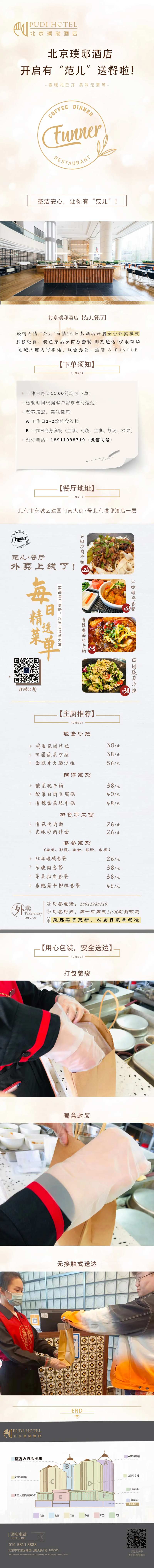 酒店餐品宣传海报长图-采灵感-cailinggan.com
