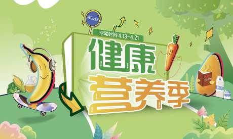 健康营养季海报-采灵感-https://www.cailinggan.com/