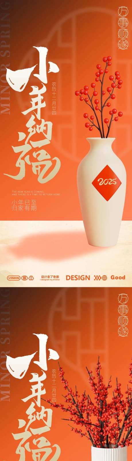 小年纳福节日移动端海报-采灵感-https://www.cailinggan.com/