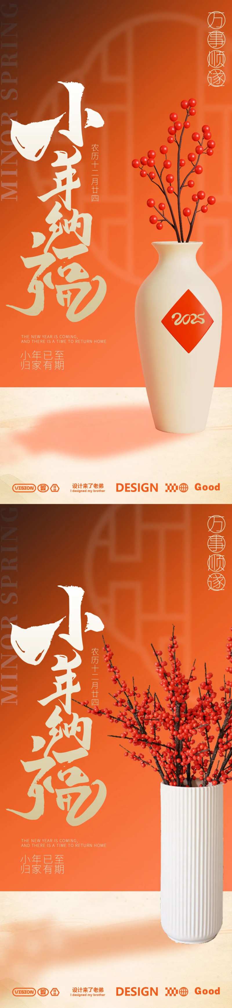 小年纳福节日移动端海报-采灵感-cailinggan.com