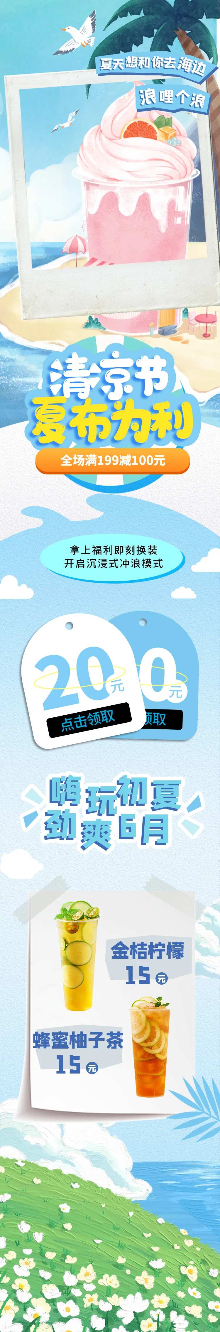 夏天奶茶长图海报-采灵感-cailinggan.com