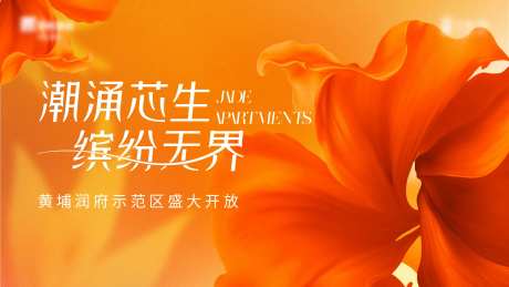 样板示范区开放活动主画面背景板-采灵感-https://www.cailinggan.com/