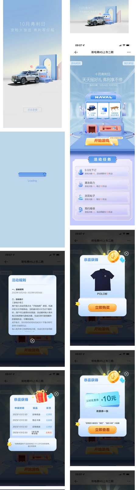 哈弗汽车10月老虎机H5抽奖活动-采灵感-https://www.cailinggan.com/