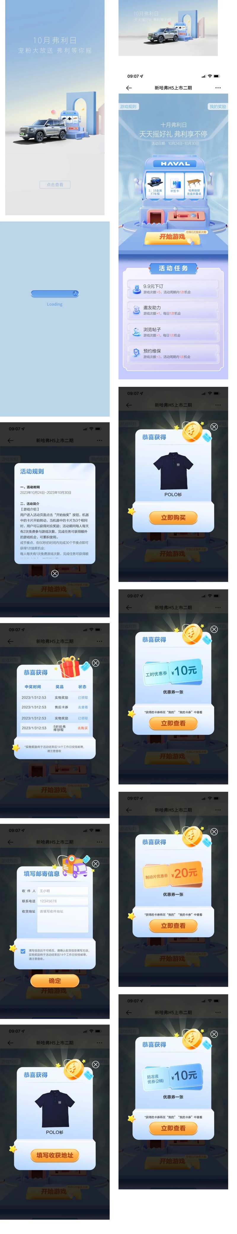 哈弗汽车10月老虎机H5抽奖活动-采灵感-cailinggan.com