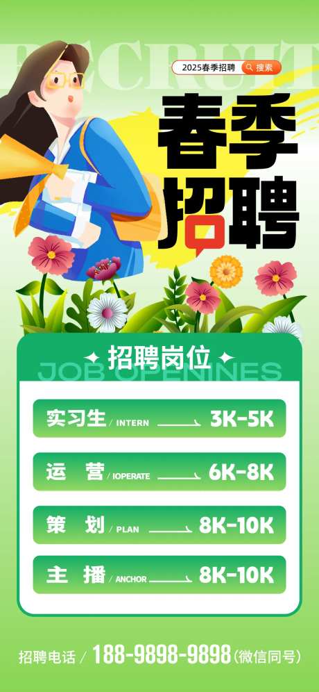 春季招聘插画移动端海报-采灵感-https://www.cailinggan.com/