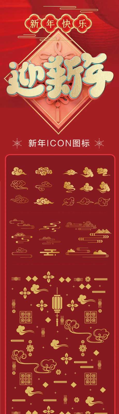 新年ICON图标-采灵感-https://www.cailinggan.com/