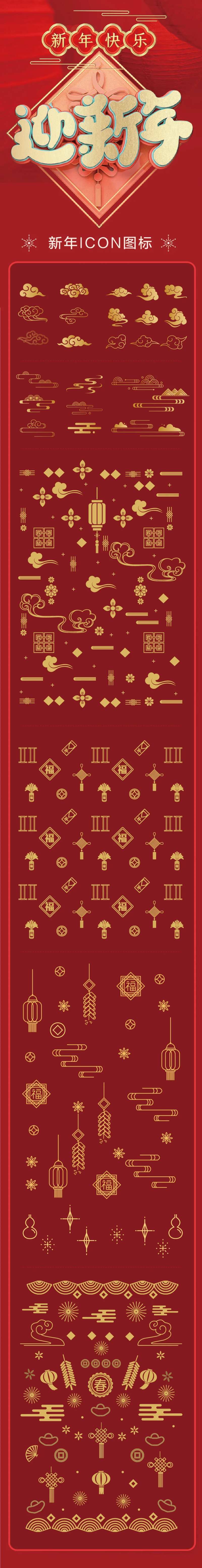 新年ICON图标-采灵感-cailinggan.com