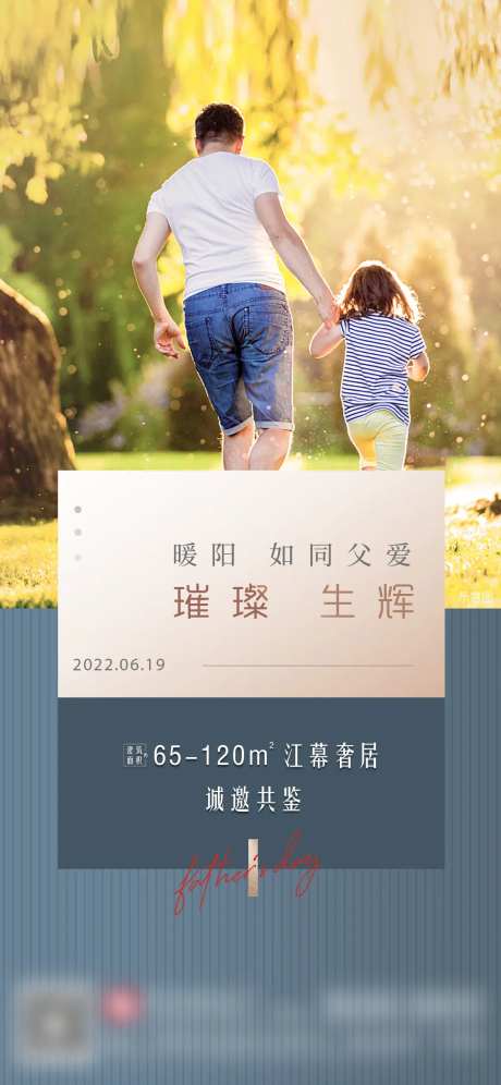 父亲节房地产海报-采灵感-https://www.cailinggan.com/