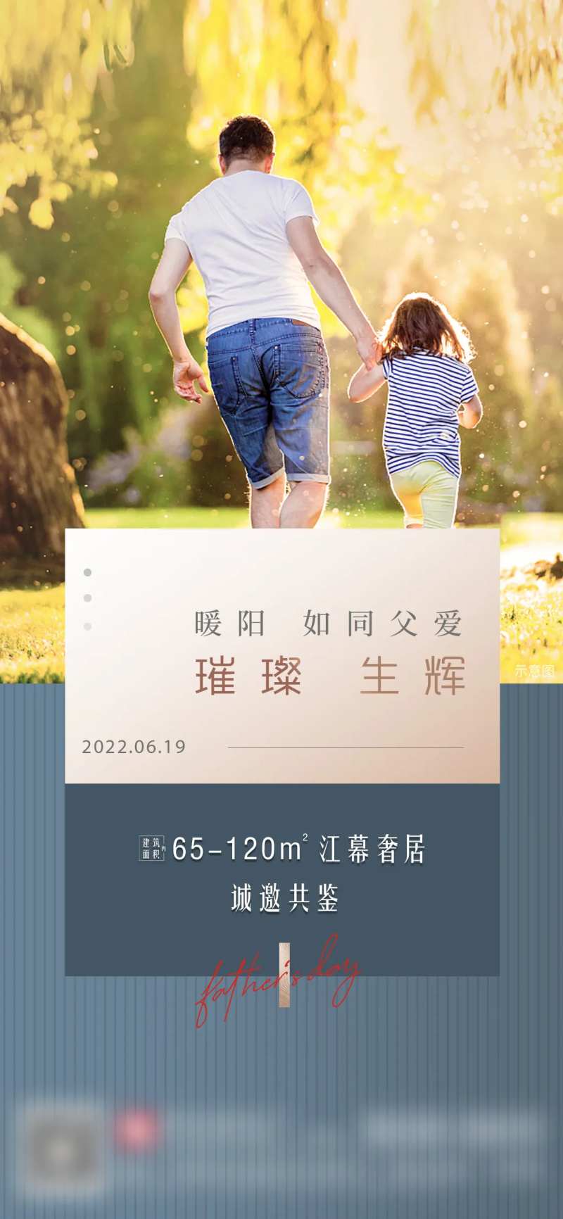 父亲节房地产海报-采灵感-cailinggan.com