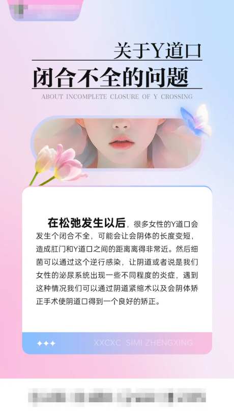 关于Y道口闭合不全的问题0215-采灵感-https://www.cailinggan.com/