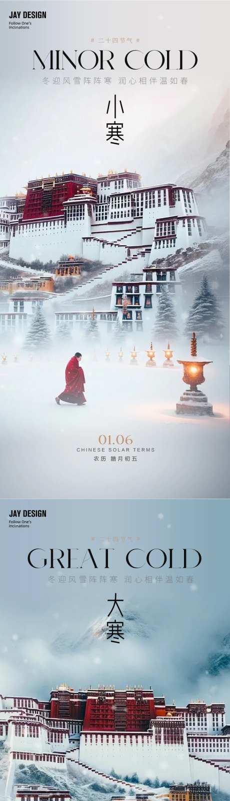 小寒大寒冬至系列节气海报-采灵感-https://www.cailinggan.com/