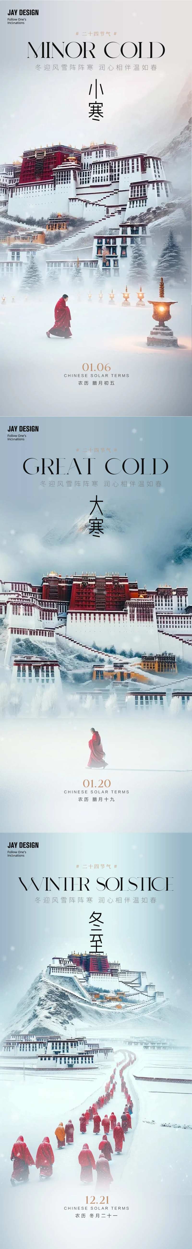 小寒大寒冬至系列节气海报-采灵感-cailinggan.com