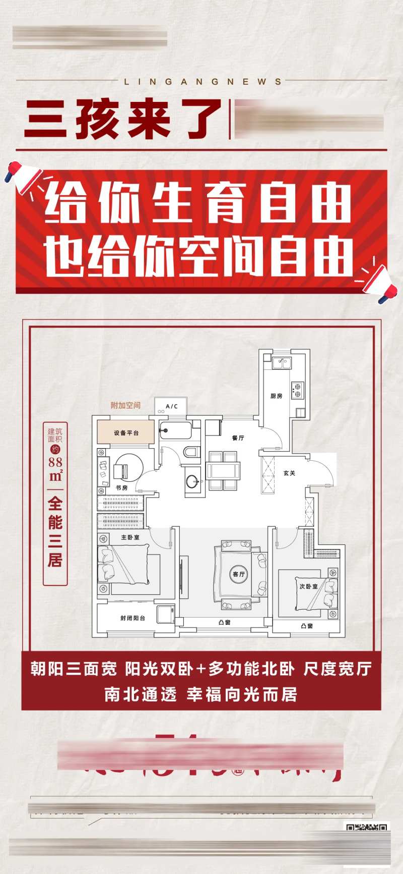 地产政策三胎生育自由热点海报-采灵感-cailinggan.com
