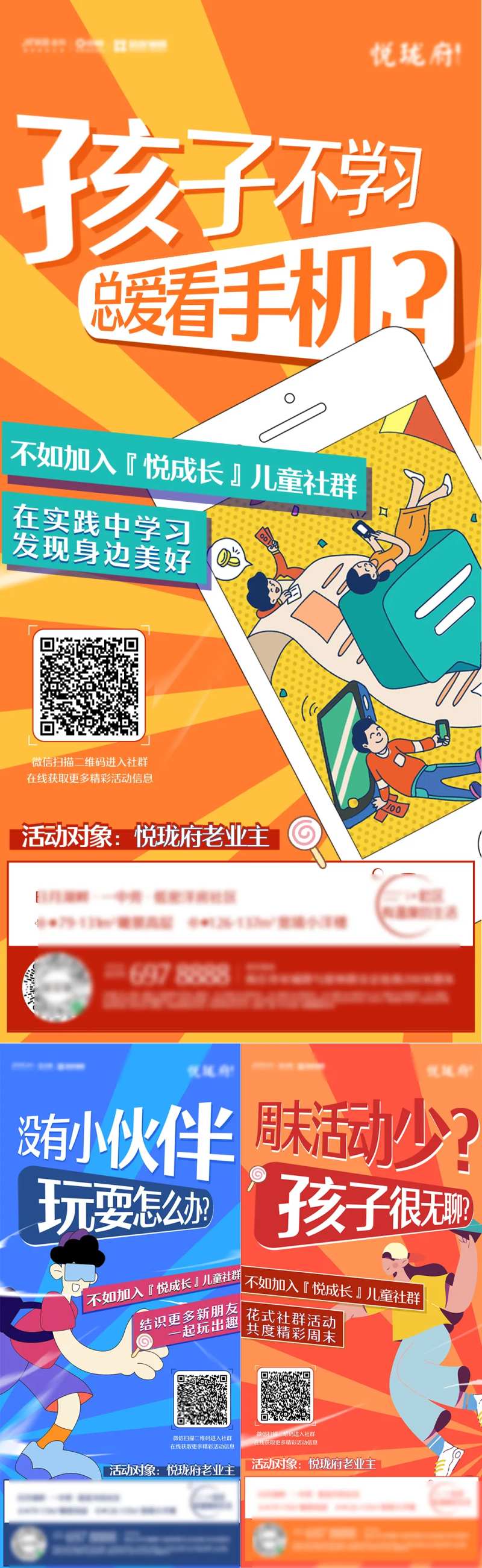 地产社群招募活动系列海报-采灵感-cailinggan.com