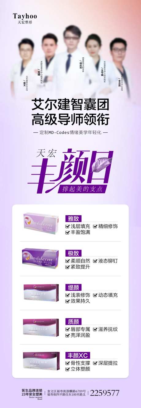 医美乔雅登玻尿酸长图海报-采灵感-https://www.cailinggan.com/