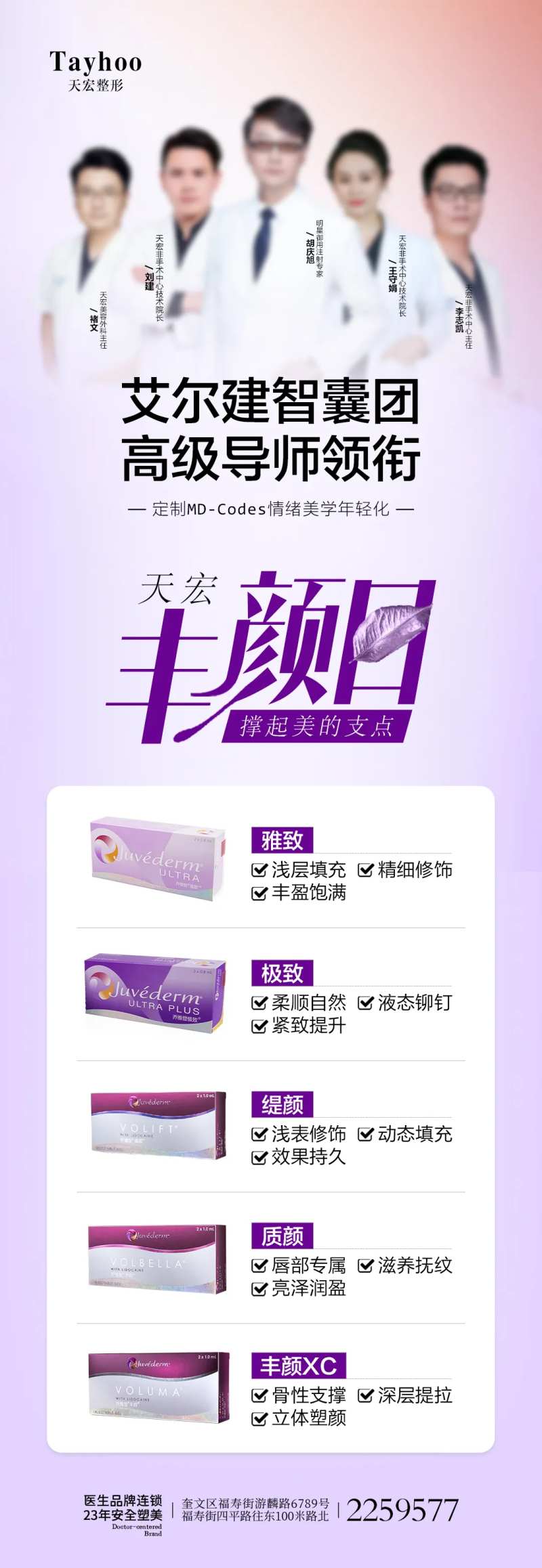 医美乔雅登玻尿酸长图海报-采灵感-cailinggan.com