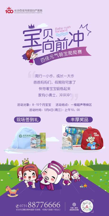 宝贝向前冲插画海报-采灵感-https://www.cailinggan.com/