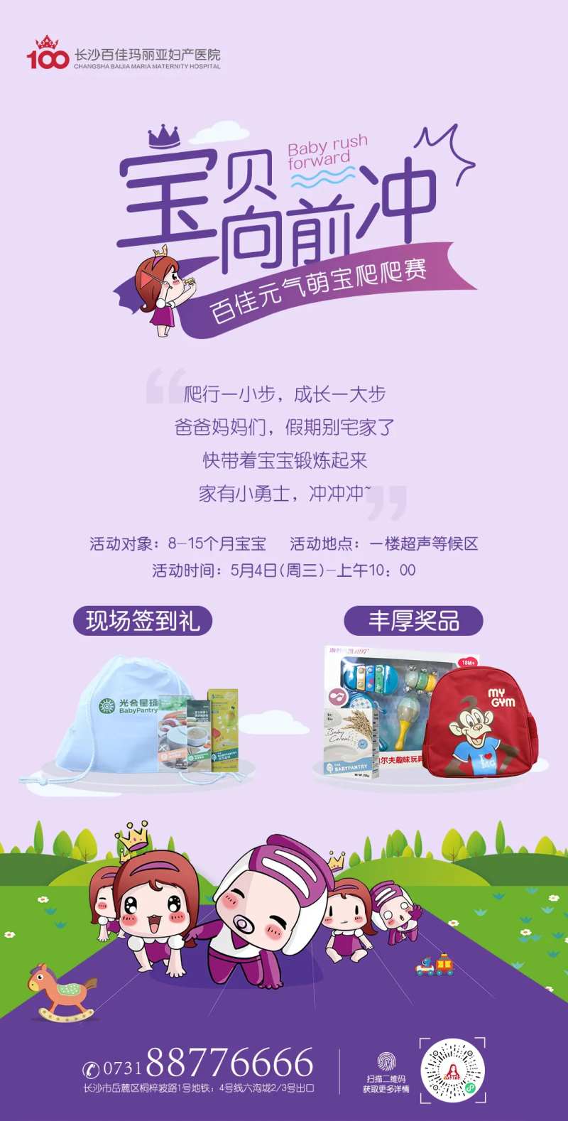 宝贝向前冲插画海报-采灵感-cailinggan.com