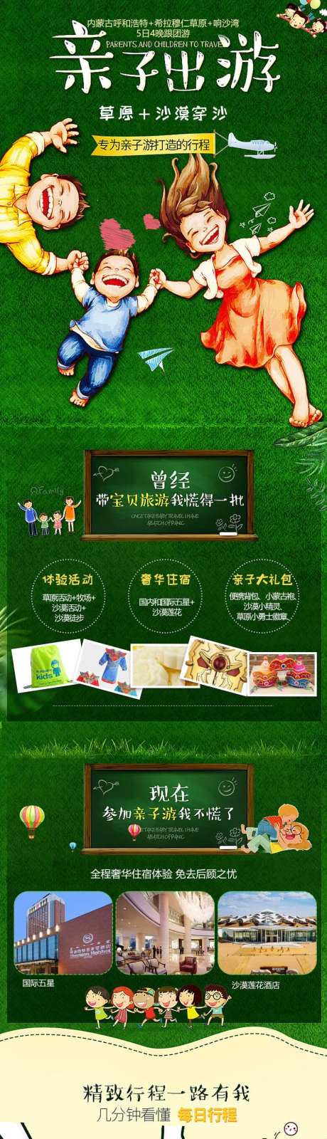内蒙古草原亲子旅游详情页-采灵感-https://www.cailinggan.com/