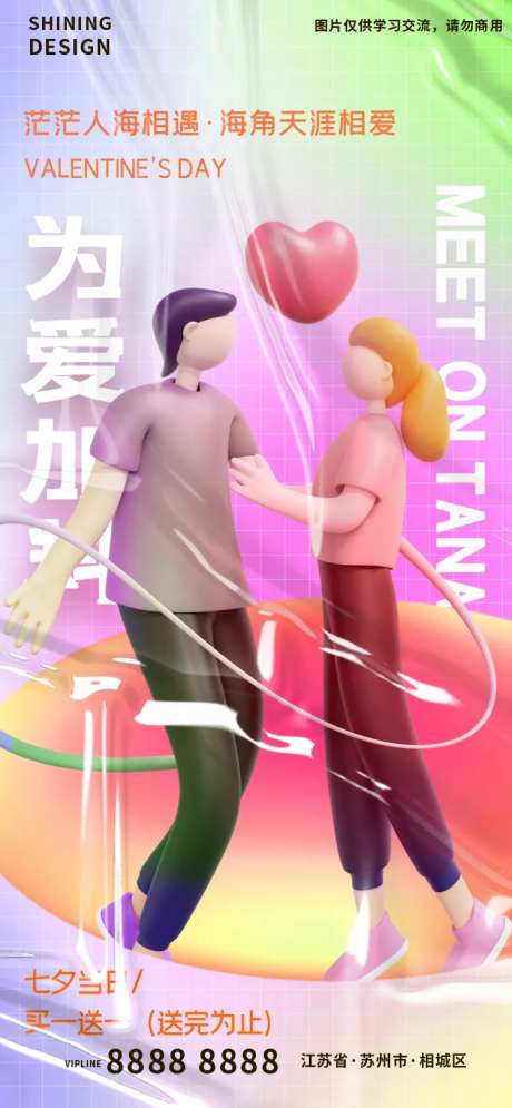 酸性甜蜜七夕C4D人物比心促销海报-采灵感-https://www.cailinggan.com/