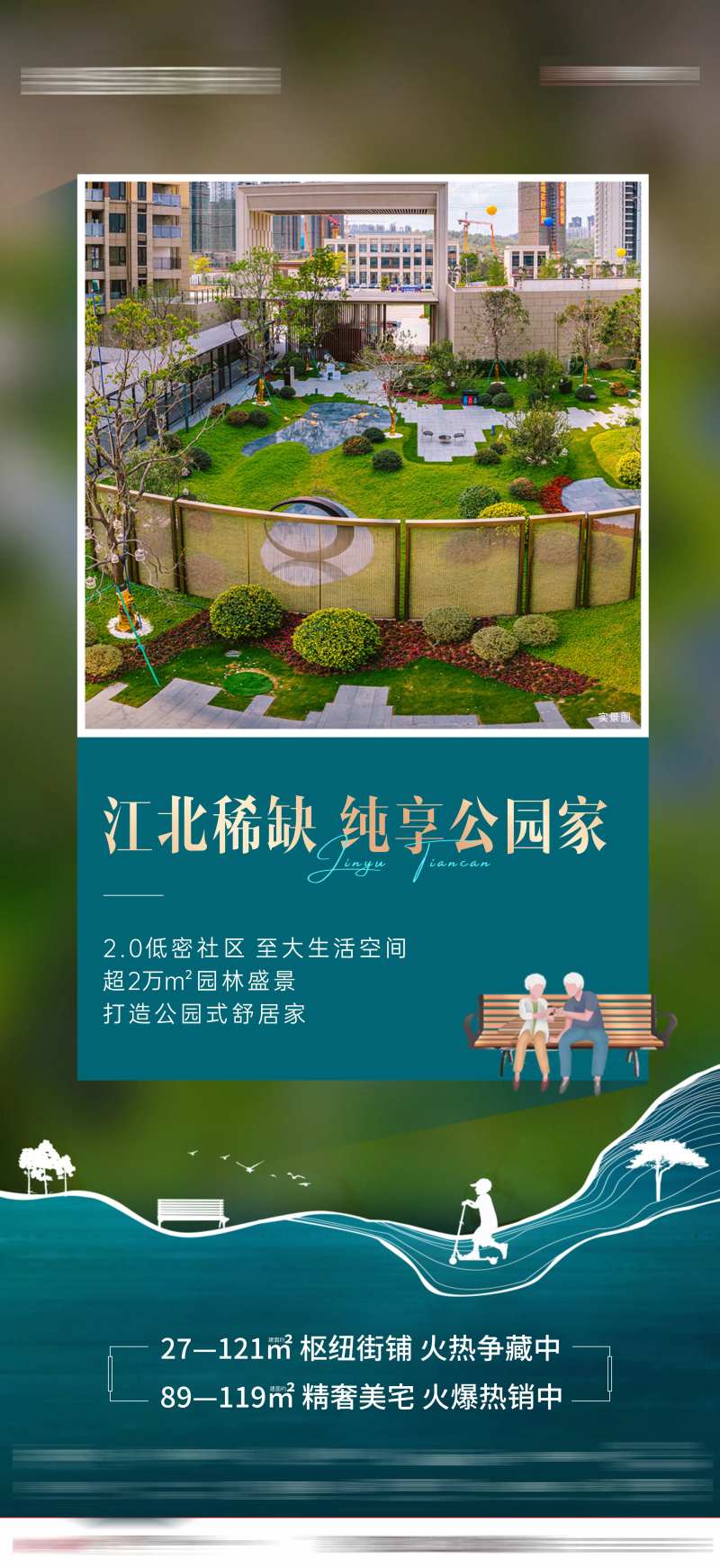 园林公园价值海报-采灵感-cailinggan.com