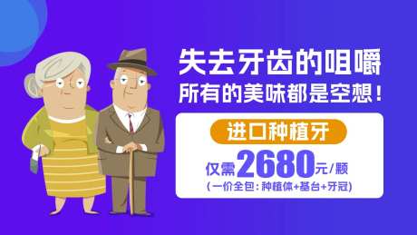 老年人种植牙海报-采灵感-https://www.cailinggan.com/