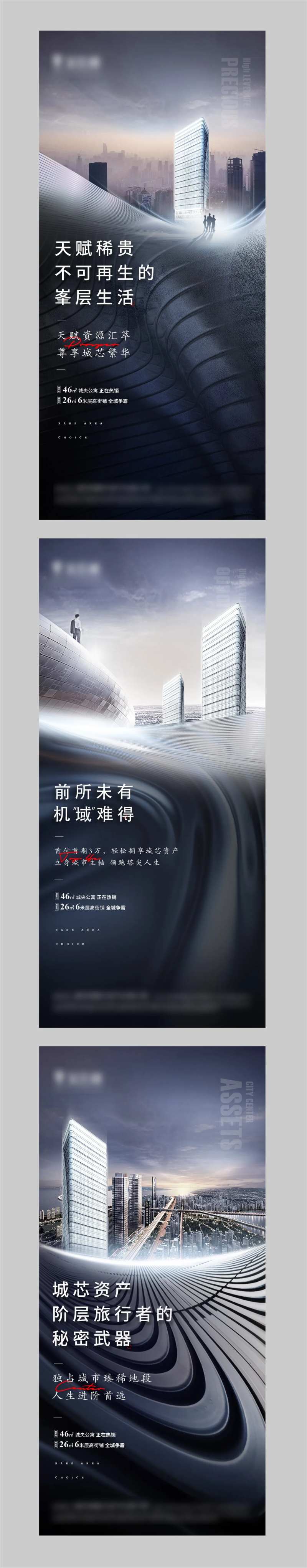 高端公寓地产综合体系列海报-采灵感-cailinggan.com